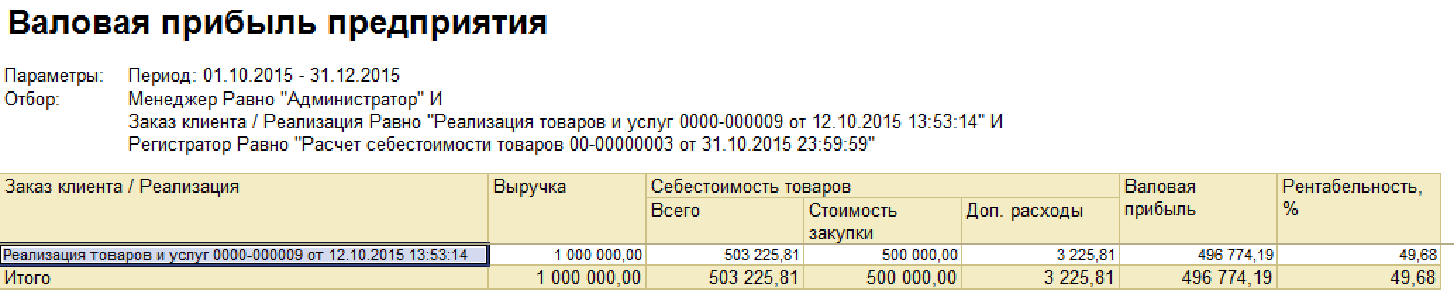 b>Курс «УТ 11 - Быстрый старт 2.0»:</b><br>День 7. Расчет себестоимости  товаров и работ. Аналитика себестоимости, Курсы по 1С